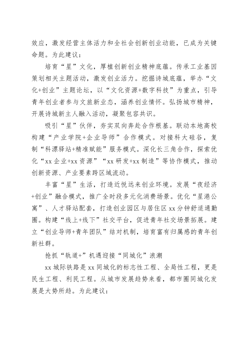 在全市政协会议大会上的发言材料合集（14篇）1_第2页