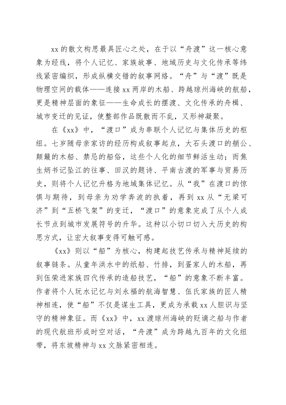 在全市作协读书会上的发言材料合集（9篇）_第2页