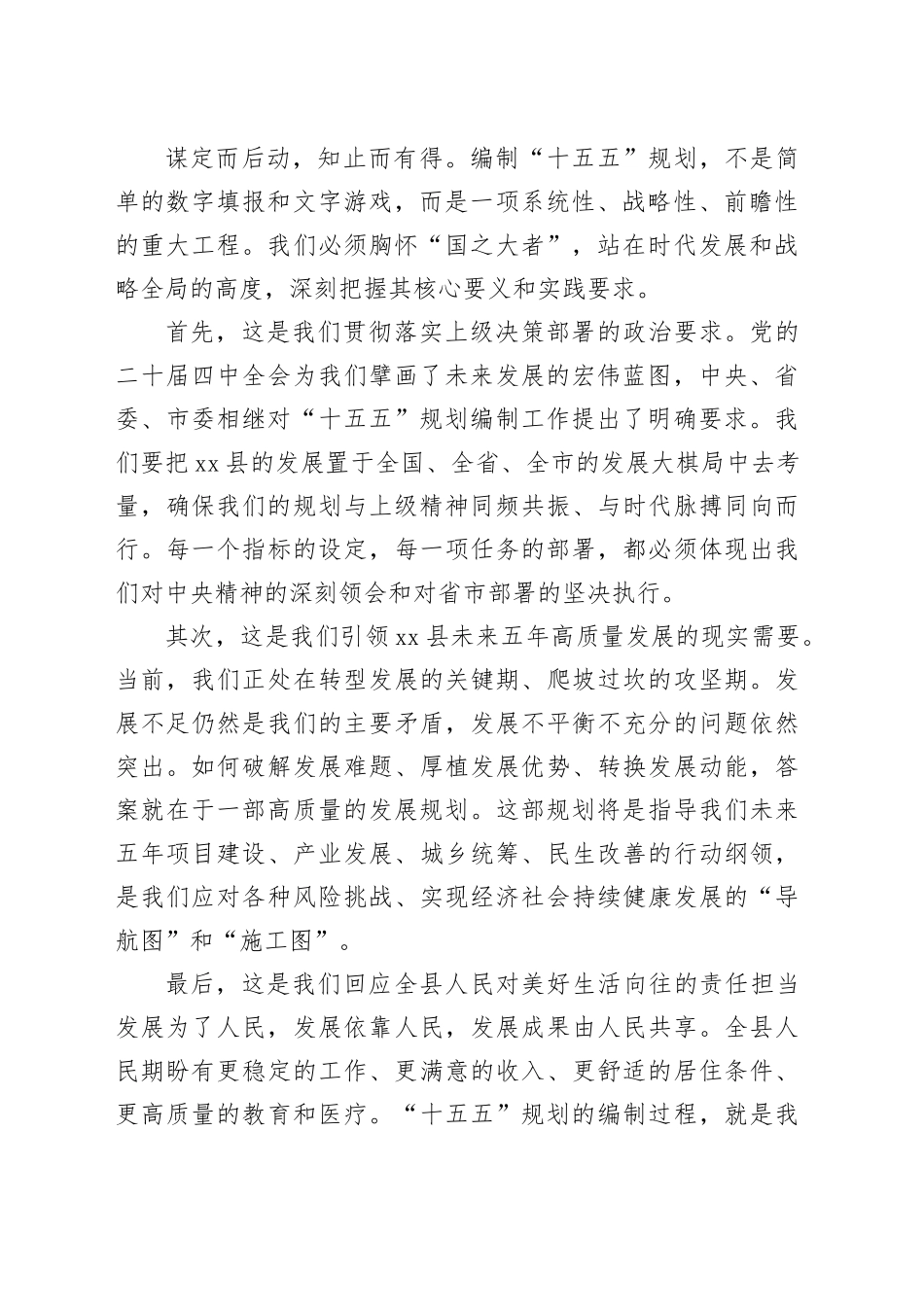 在全县“十五五”经济高质量发展专题会议上的讲话_第2页