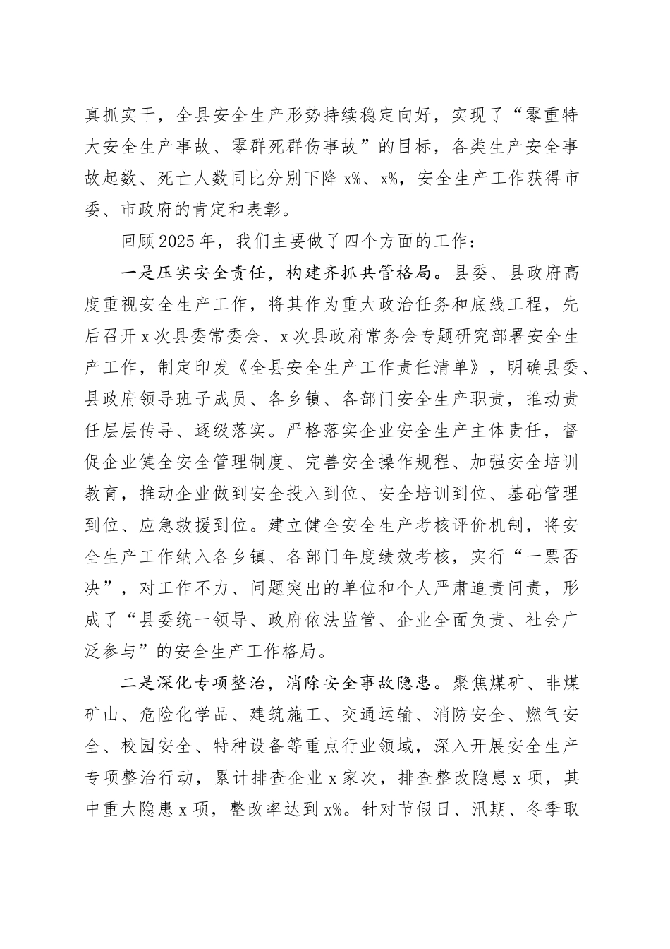 在全县2026年安全生产工作会议上的讲话：守牢安全发展底线 扛起安全政治责任_第2页