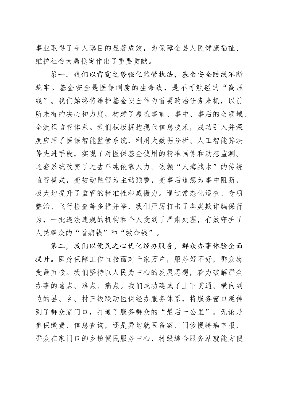 在全县2026年度医疗保障工作会议上的讲话_第2页