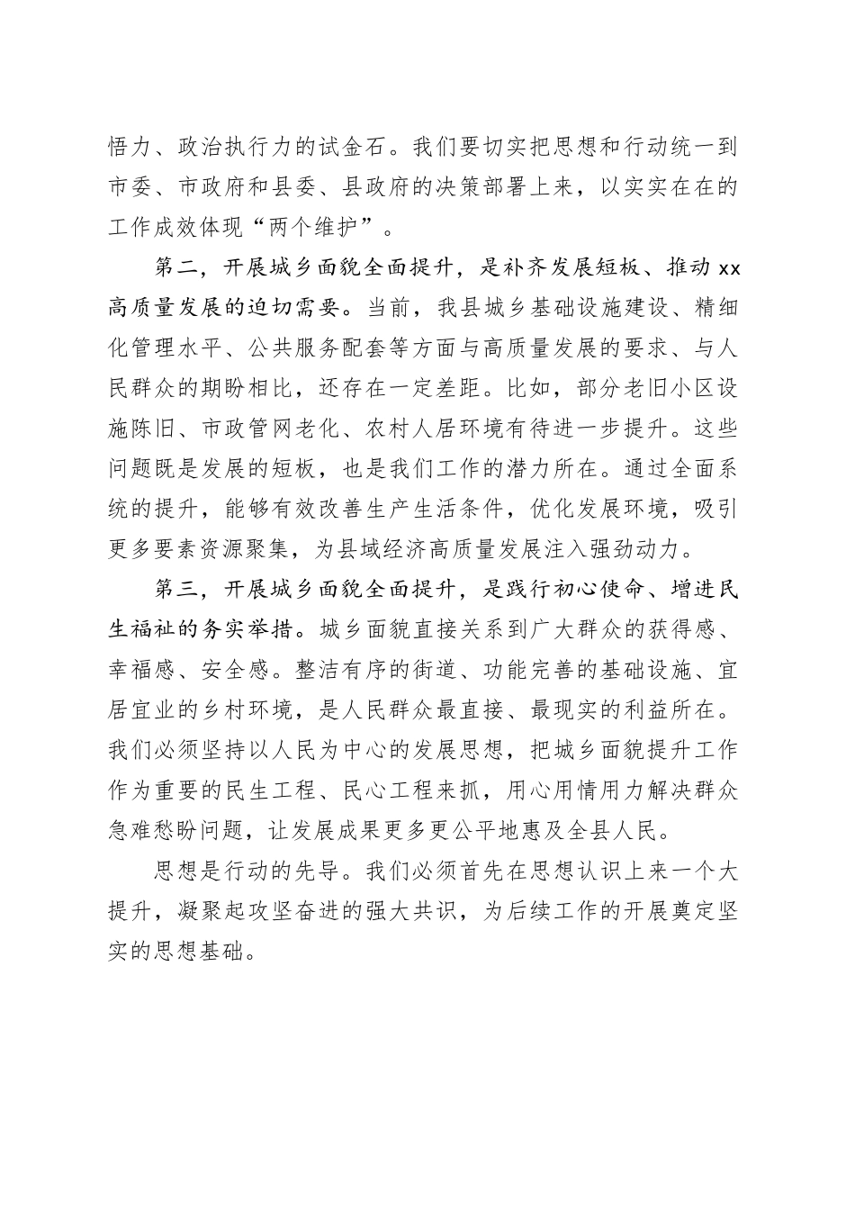 在全县城乡面貌全面提升工作动员部署会上的讲话_第2页