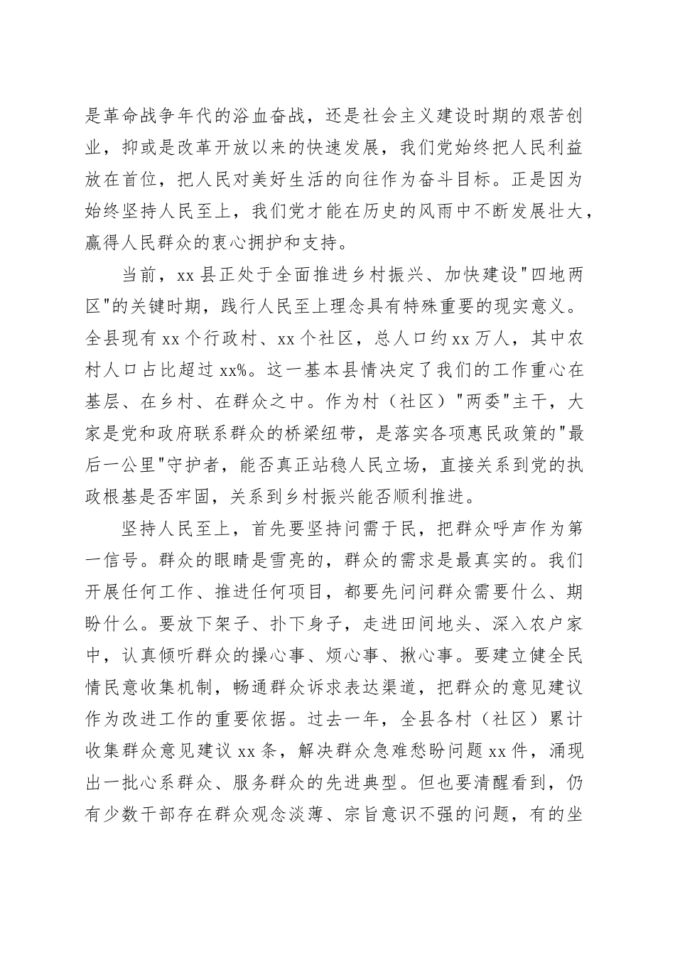 在全县村（社区）“领头雁”培训会上的专题党课_第2页