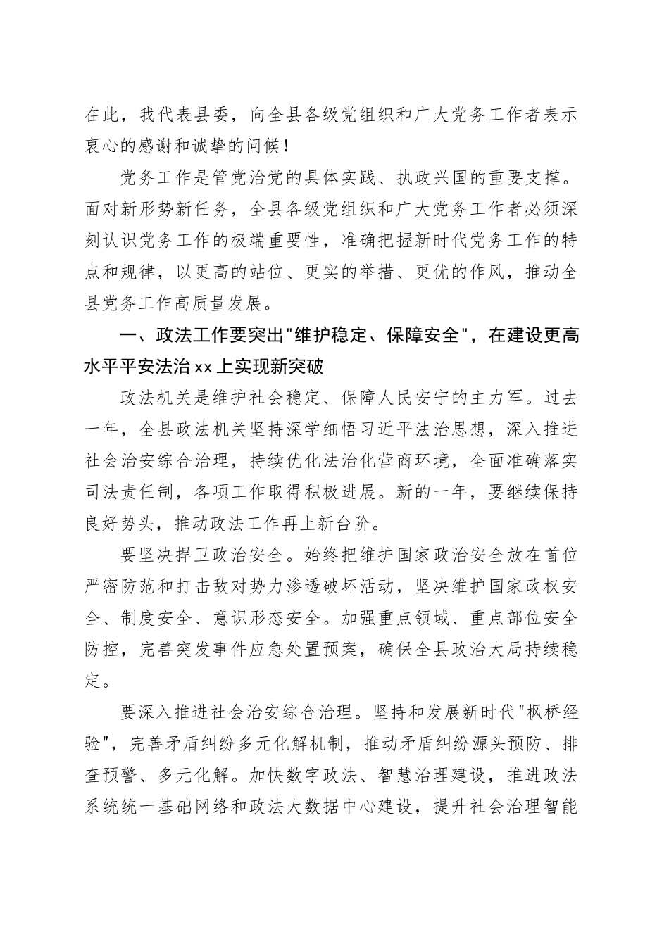 在全县党务工作会议上的讲话_第2页