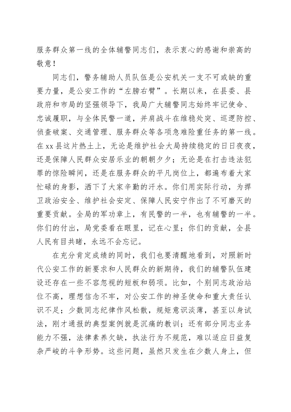 在全县公安机关警务辅助人员座谈会上的讲话_第2页