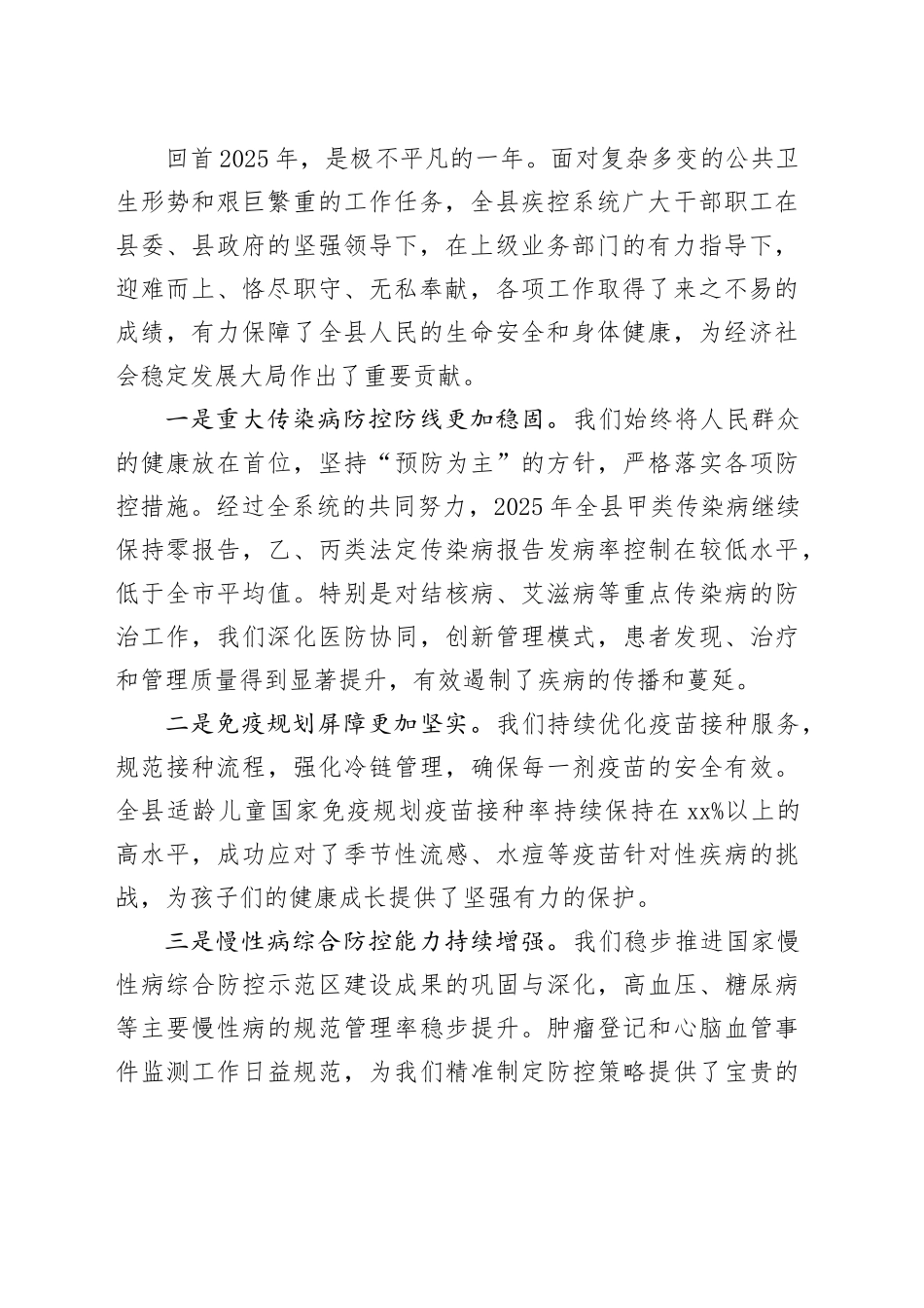 在全县疾控工作会议暨业务培训会上的讲话_第2页