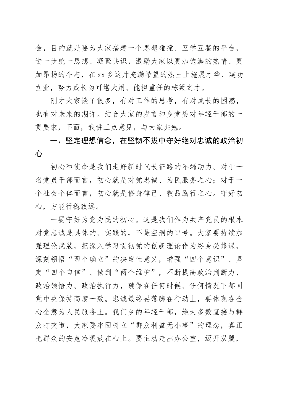 在全乡年轻干部交流座谈会上的讲话_第2页