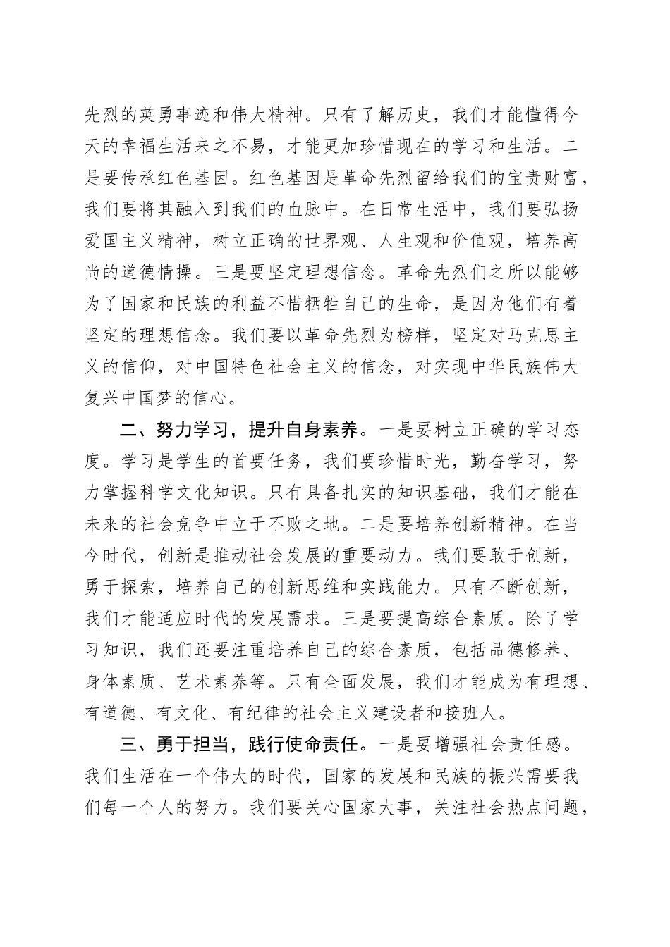 在全校师生2026年清明祭扫活动上的讲话稿_第2页