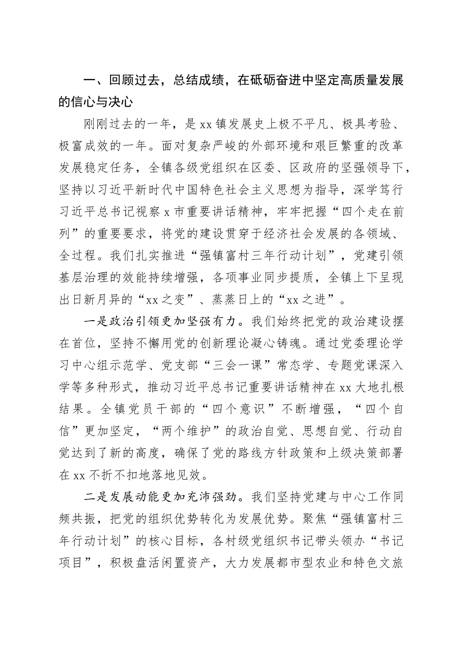 在全镇2026年党建工作会议上的讲话_第2页