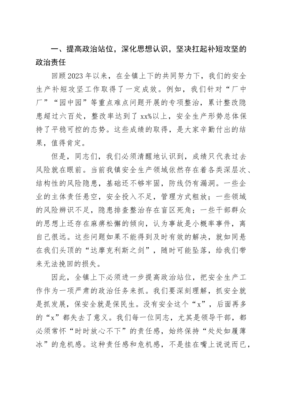 在全镇安全生产工作会议暨补短攻坚行动部署会上的讲话_第2页