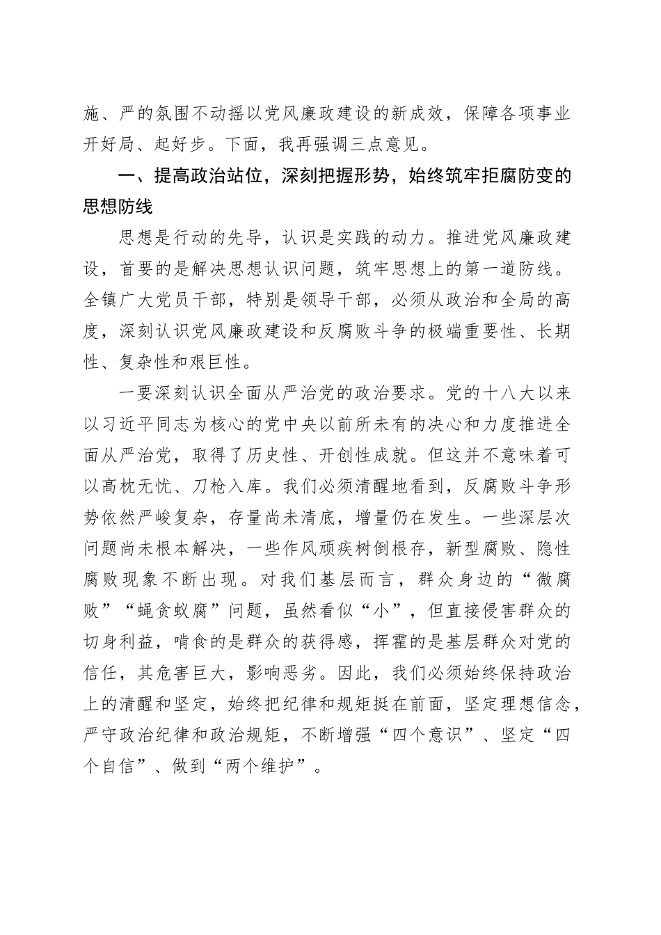 在全镇党风廉政建设暨警示教育大会上的讲话_第2页