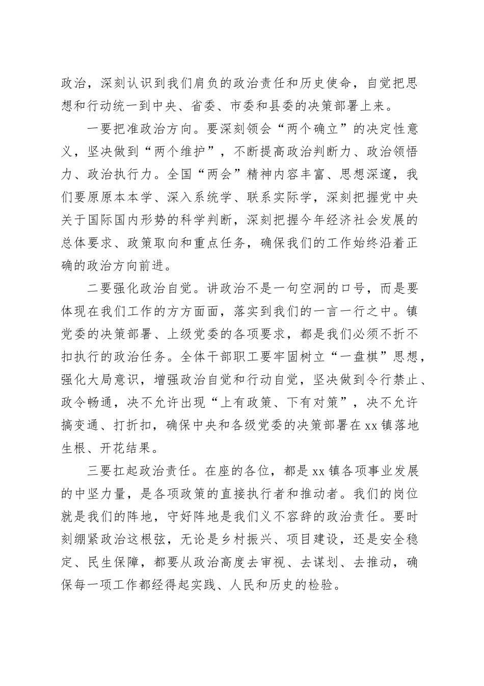 在全镇干部职工大会上的讲话_第2页