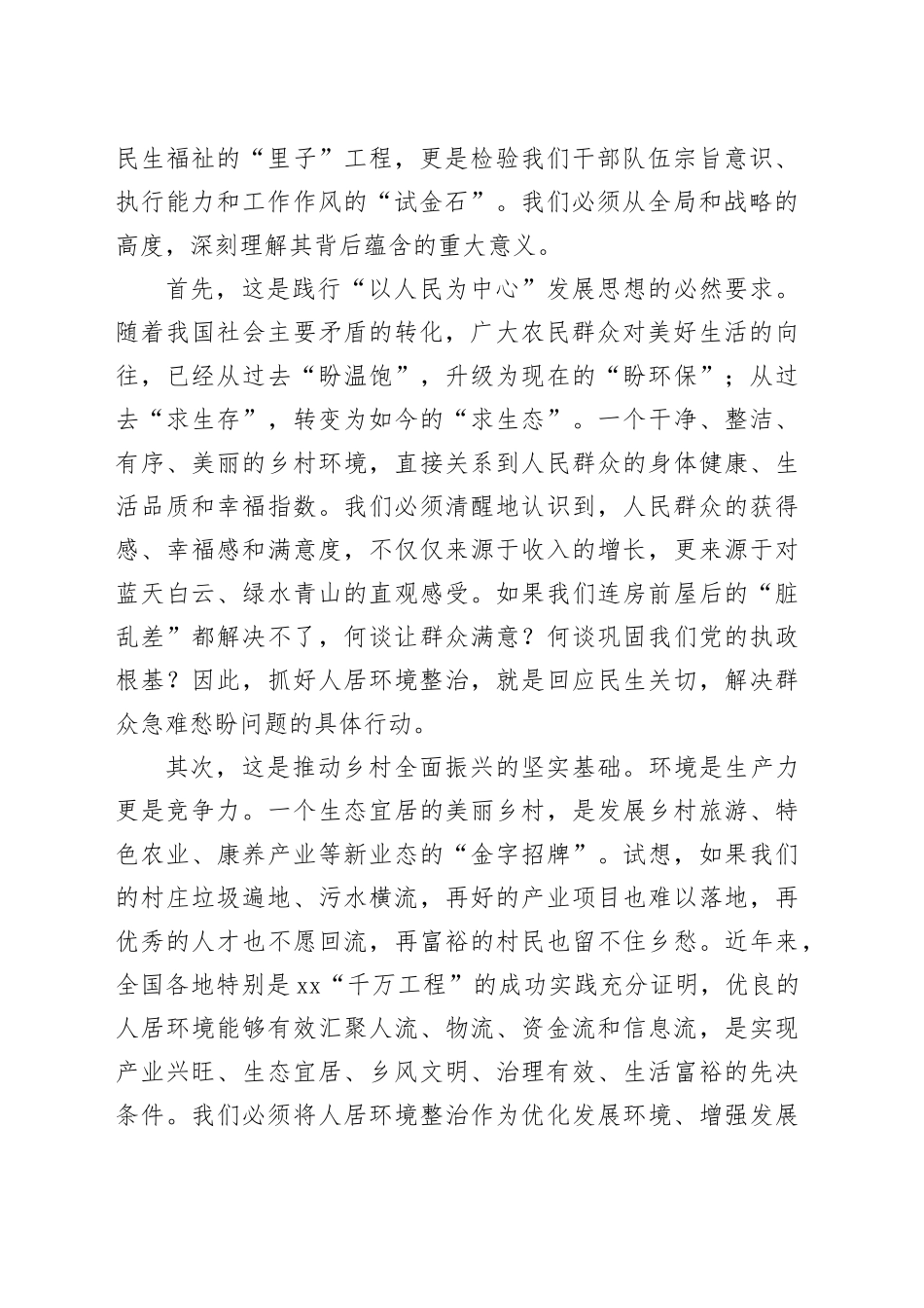 在全镇农村人居环境整治提升工作会议上的讲话_第2页