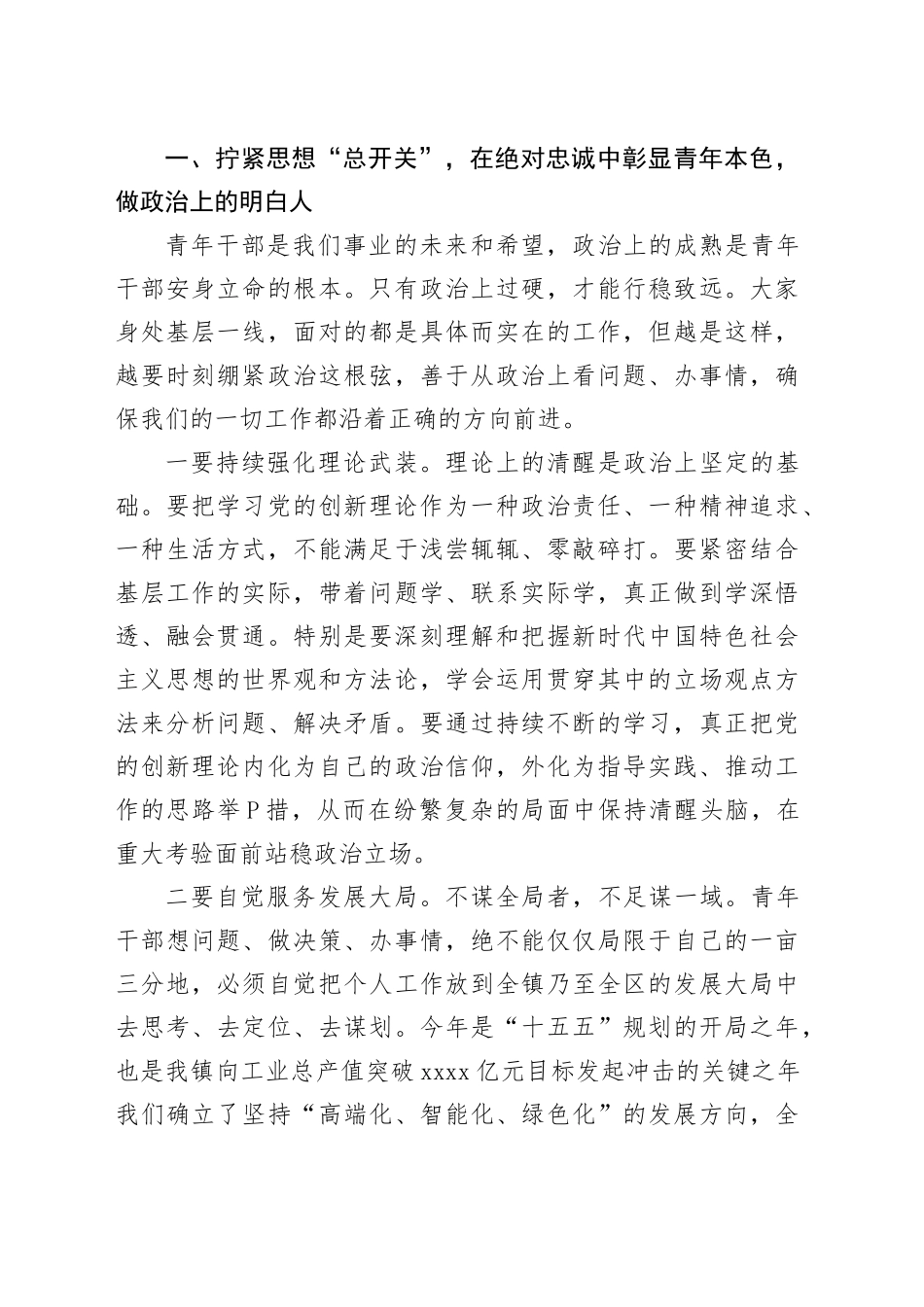 在全镇青年干部座谈会上的讲话 （2）_第2页
