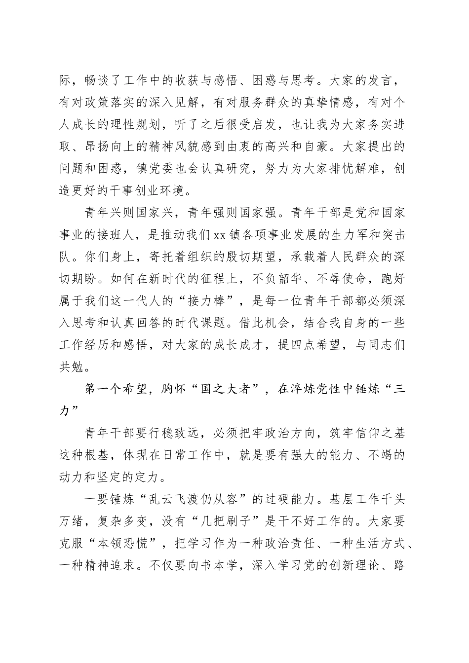 在全镇青年干部座谈会上的讲话_第2页