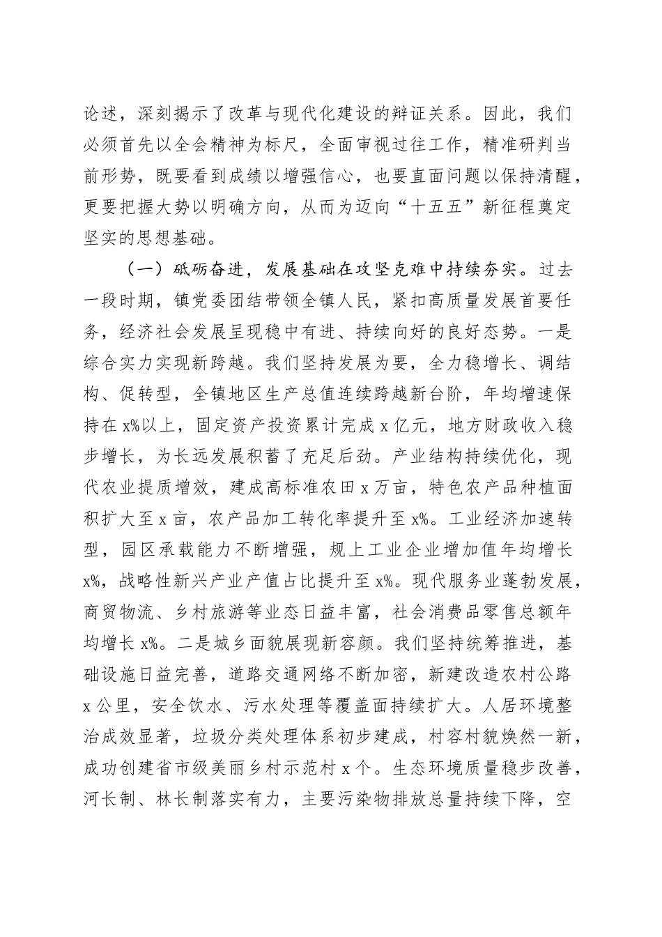 在全镇学习贯彻党的二十届四中全会精神研讨班开班仪式上的动员讲话_第2页