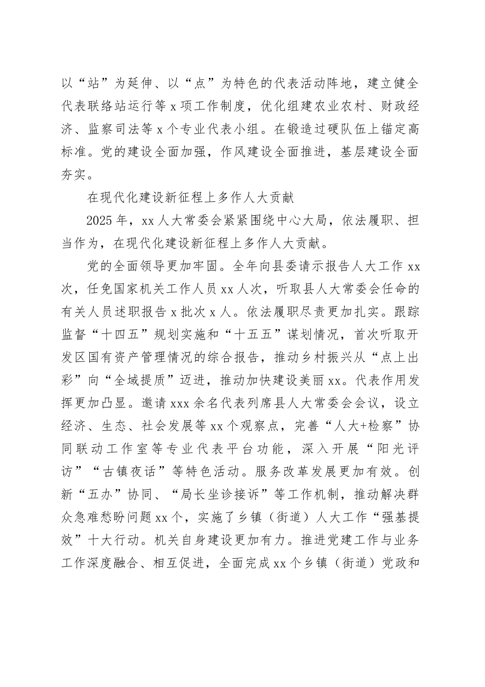 在人大常委会负责同志座谈会上的交流发言材料合集（5篇）_第2页