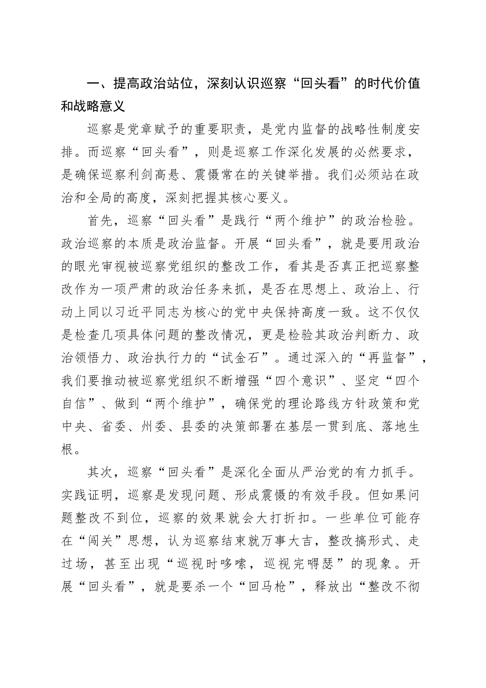 在十三届县委第十四轮巡察“回头看”动员部署会上的讲话_第2页