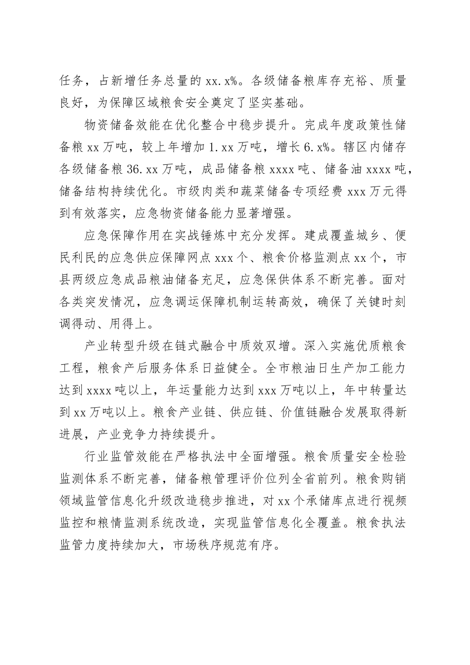 在市2026年度全市粮食和物资储备工作会议上的讲话_第2页