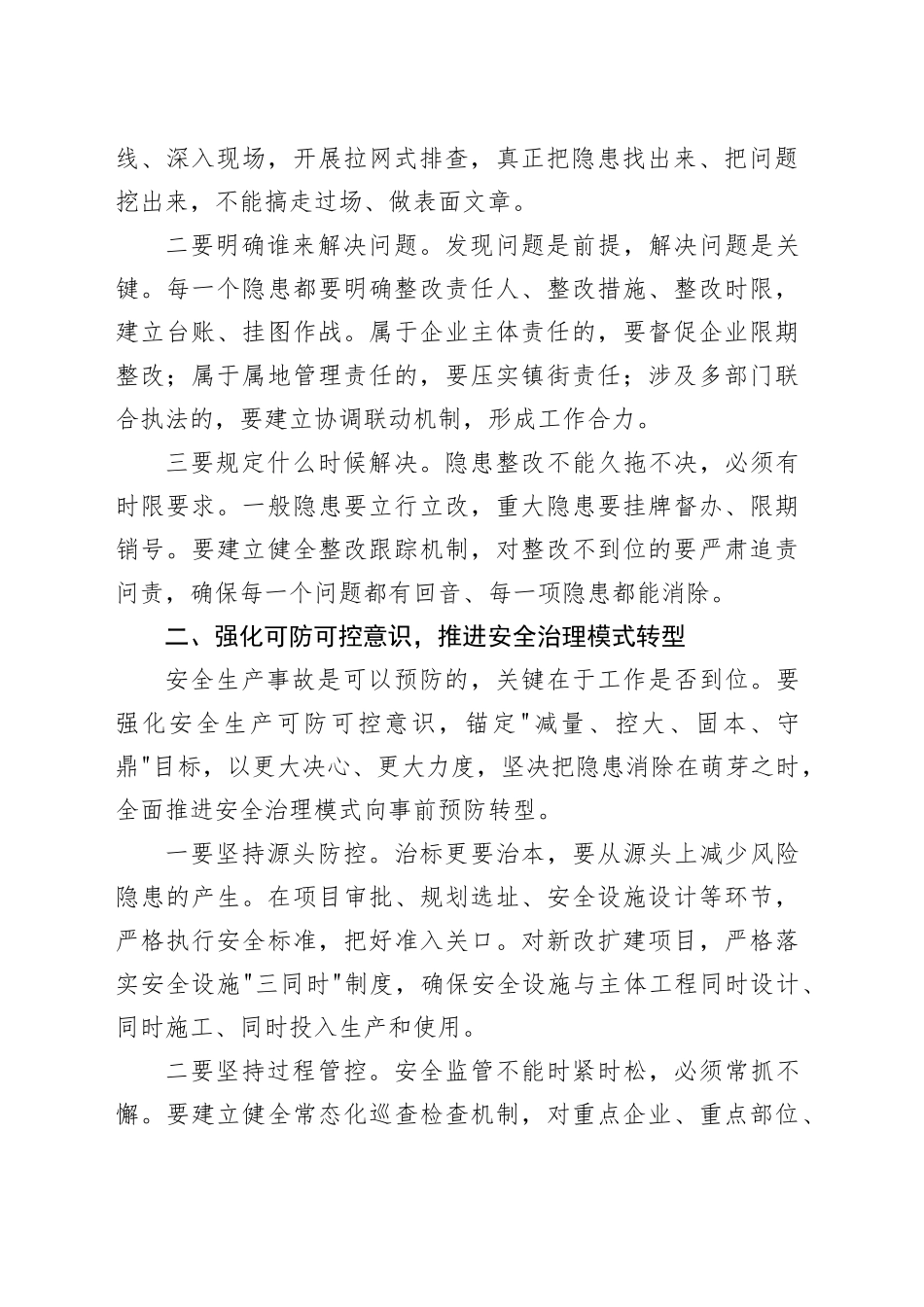 在市安全生产和消防安全季度例会上的讲话_第2页