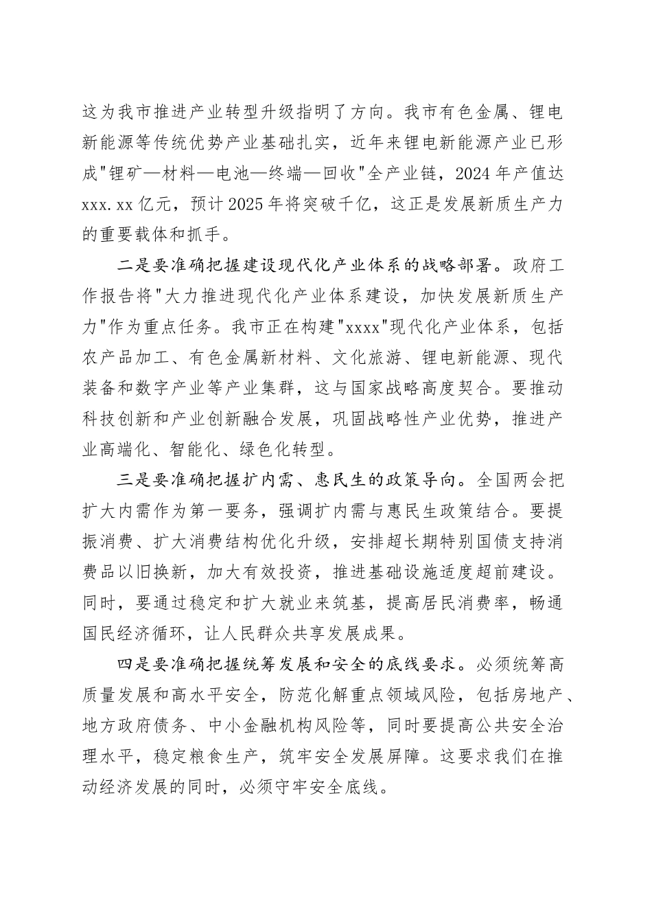 在市传达学习全国两会精神会议上的讲话_第2页