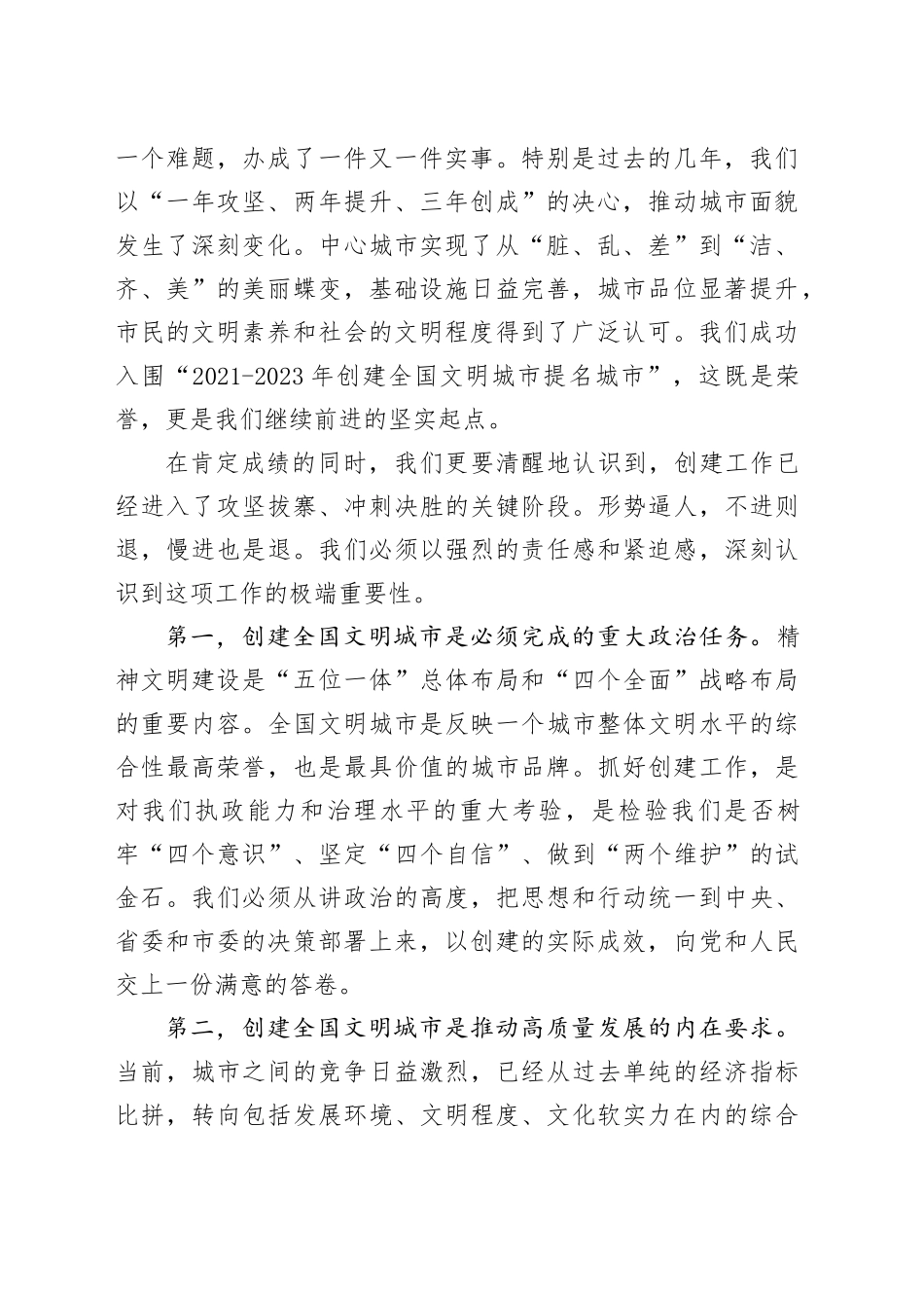 在市创建全国文明城市工作专班2026年的第一次会议上的讲话_第2页