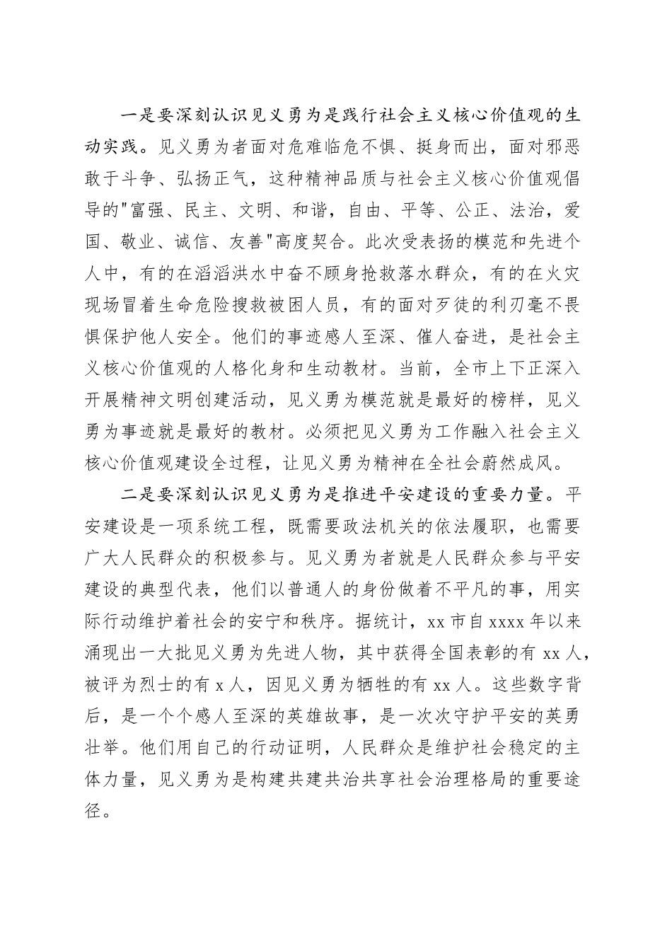 在市第八届见义勇为模范和先进个人表扬大会上的讲话_第2页