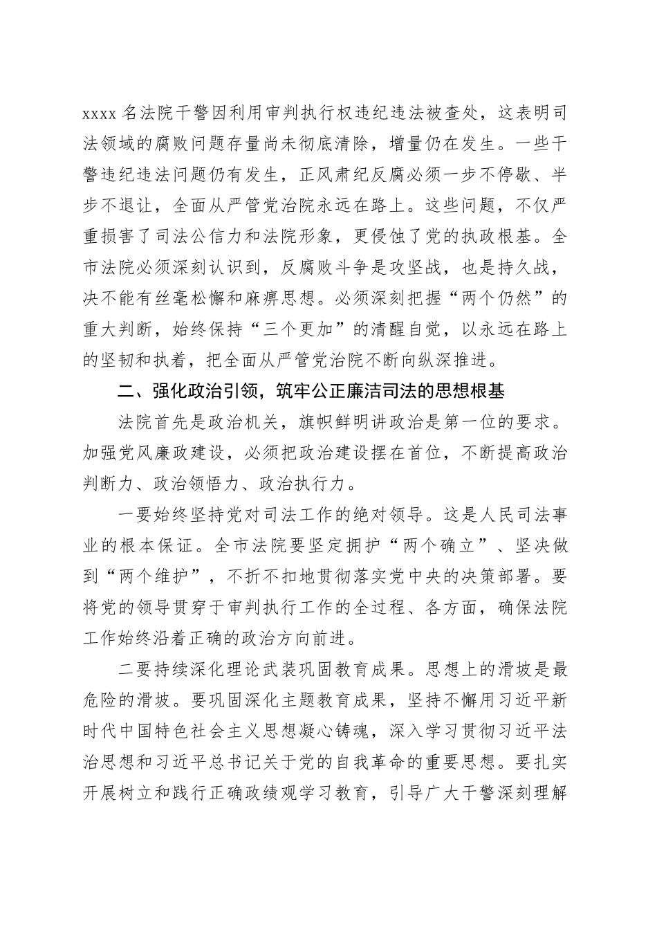 在市法院党风廉政建设工作会议上的讲话_第2页