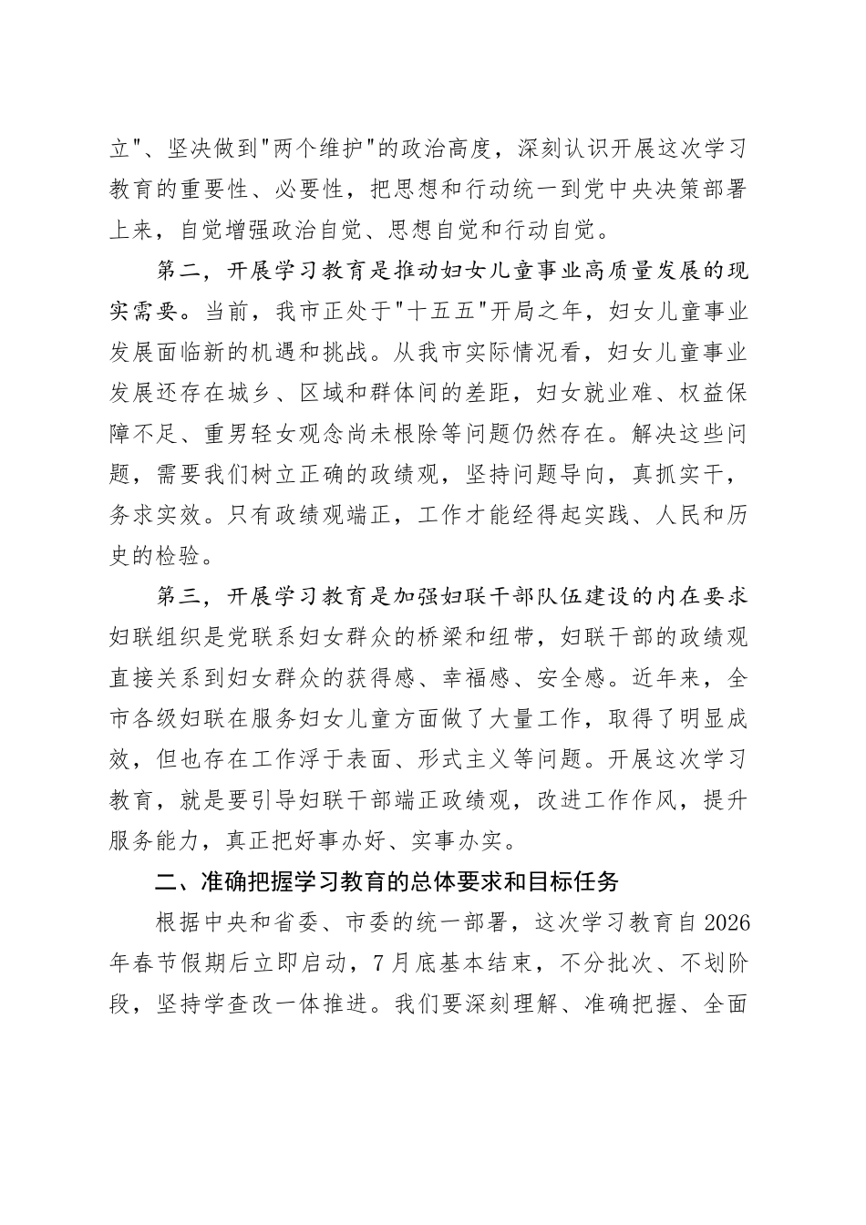 在市妇联党组（扩大）会议上的讲话_第2页