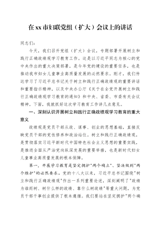 在市妇联党组（扩大）会议上的讲话