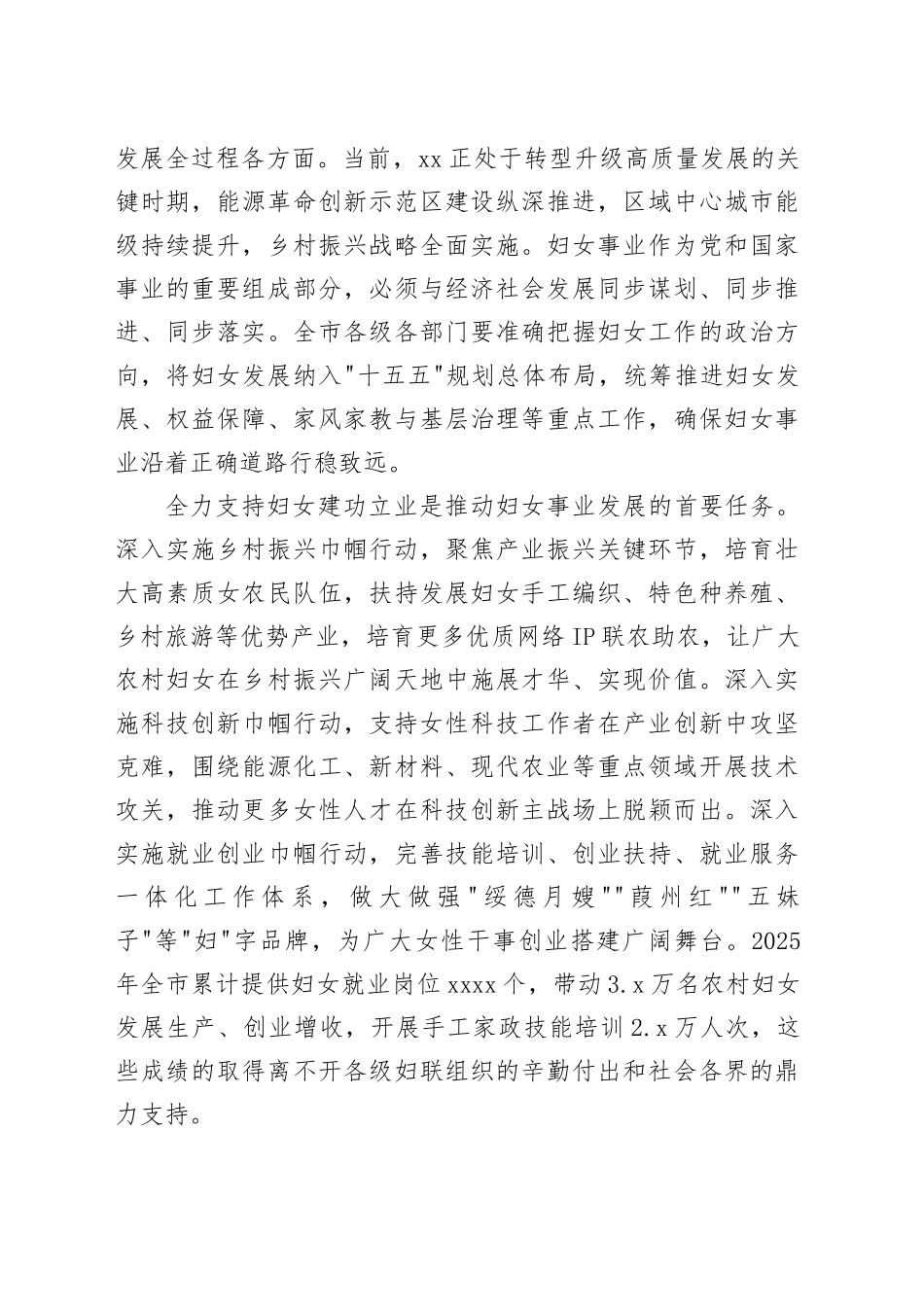 在市纪念“三八”国际劳动妇女节暨妇女工作大会上的讲话_第2页