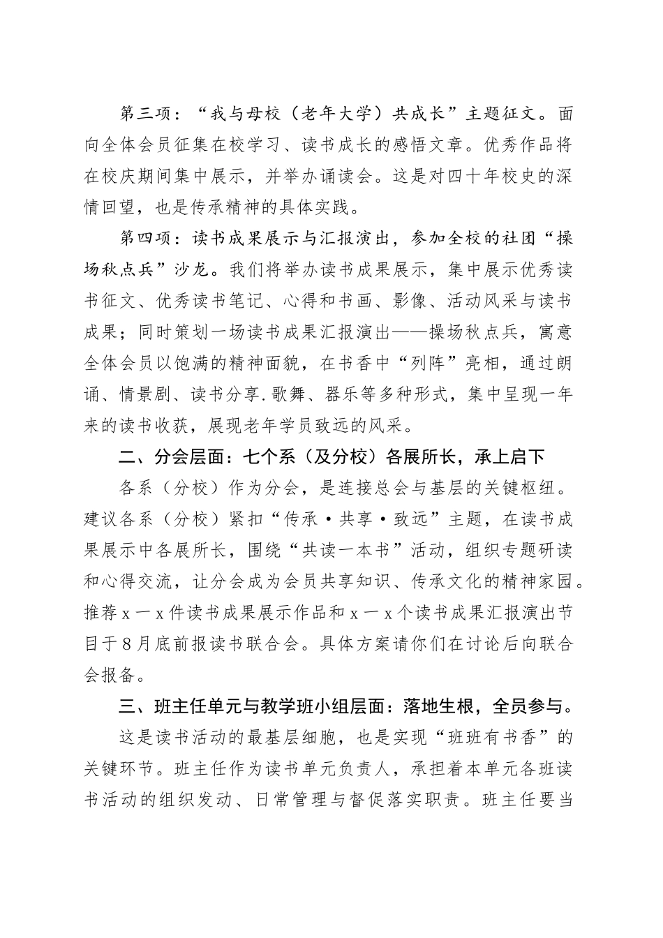 在市老年大学学员组织工作会议上的发言_第2页