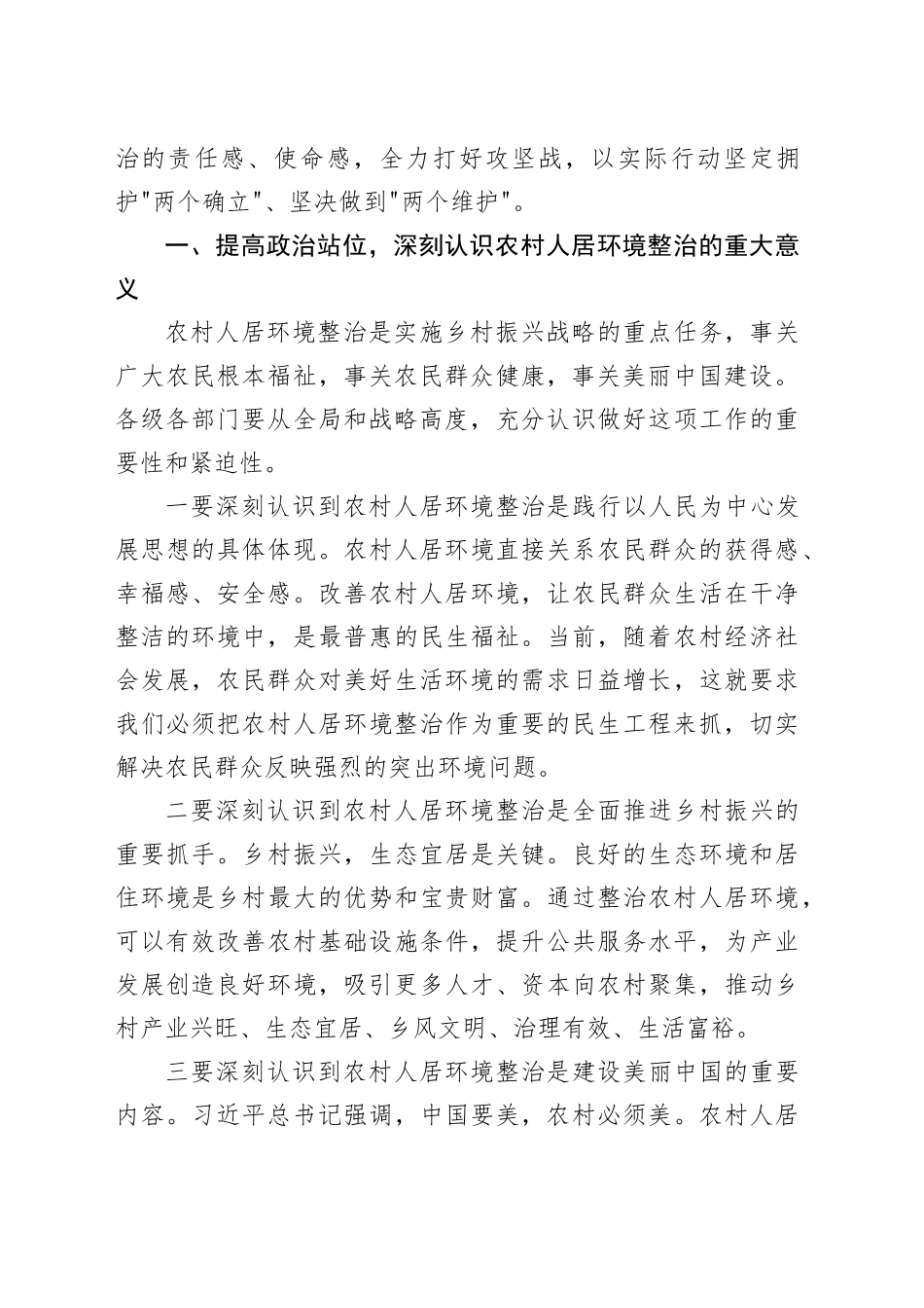 在市农村人居环境整治推进会议上的讲话_第2页