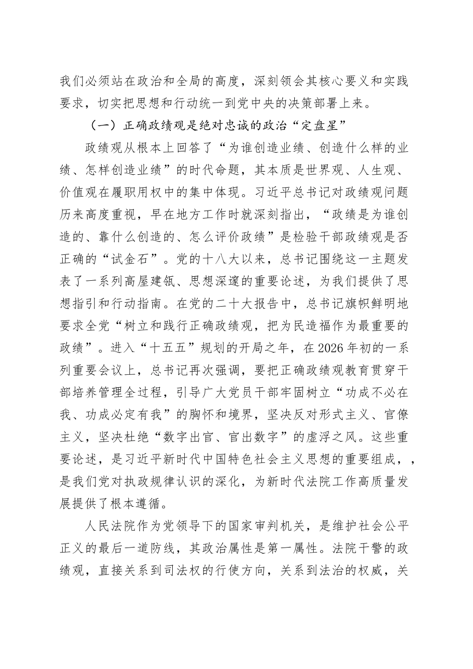 在市全市法院警示教育大会上的讲话_第2页