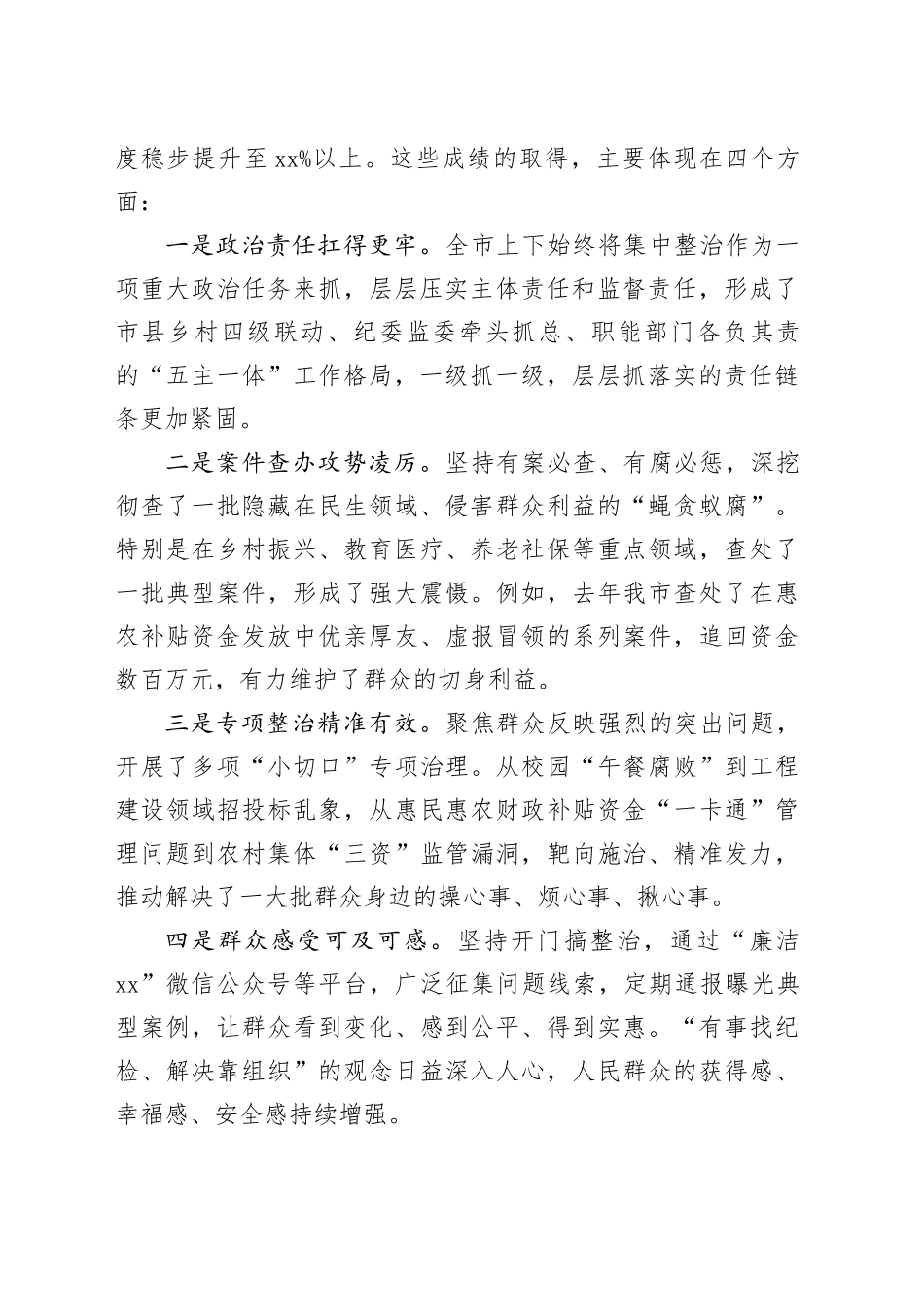在市群众身边不正之风和腐败问题集中整治2026年动员部署会上的讲话_1_第2页