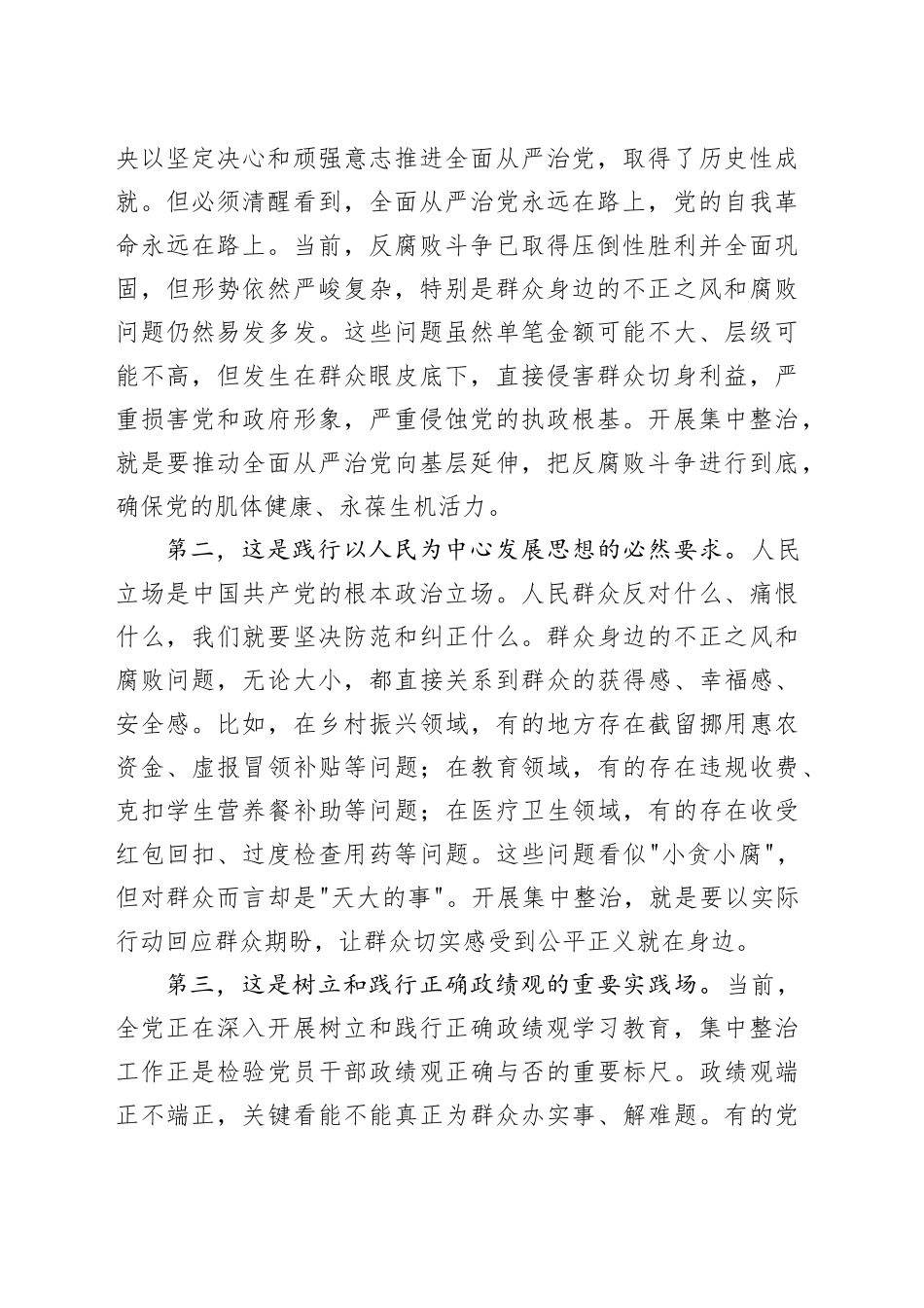 在市群众身边不正之风和腐败问题集中整治工作推进会上的讲话_2_第2页