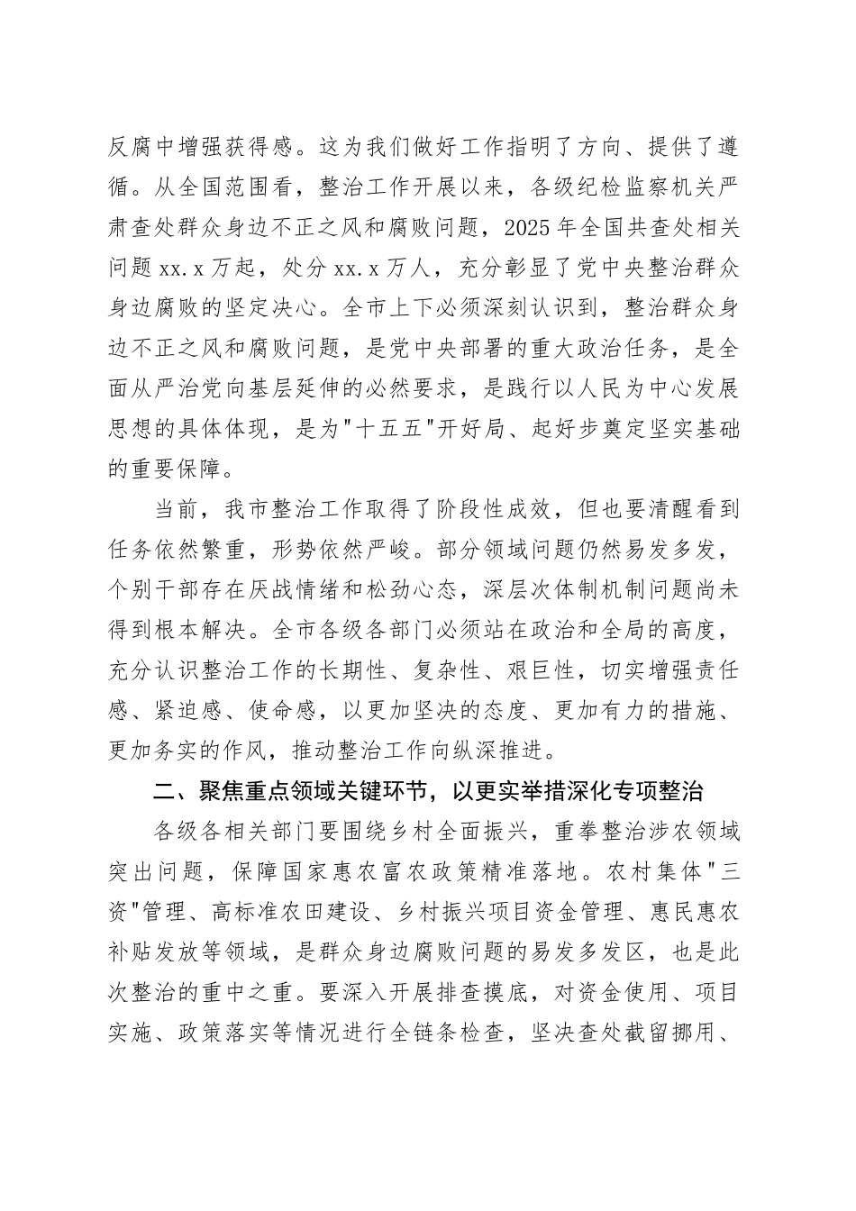 在市群众身边不正之风和腐败问题集中整治专题会议上的讲话_第2页