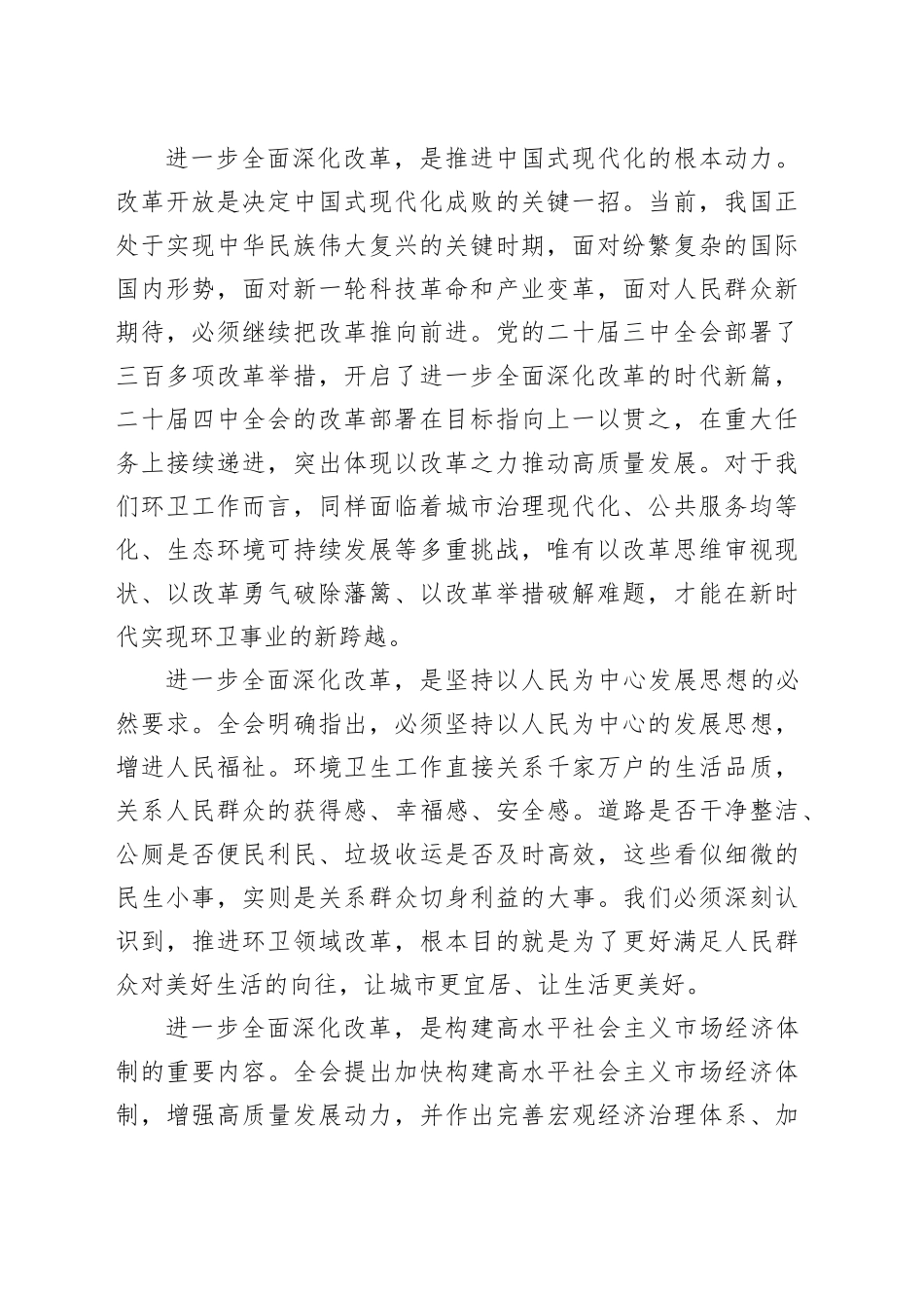 在市容环境卫生服务中心党支部专题党课上的讲稿：深学笃行四中全会精神接续推进中国式现代化_第2页