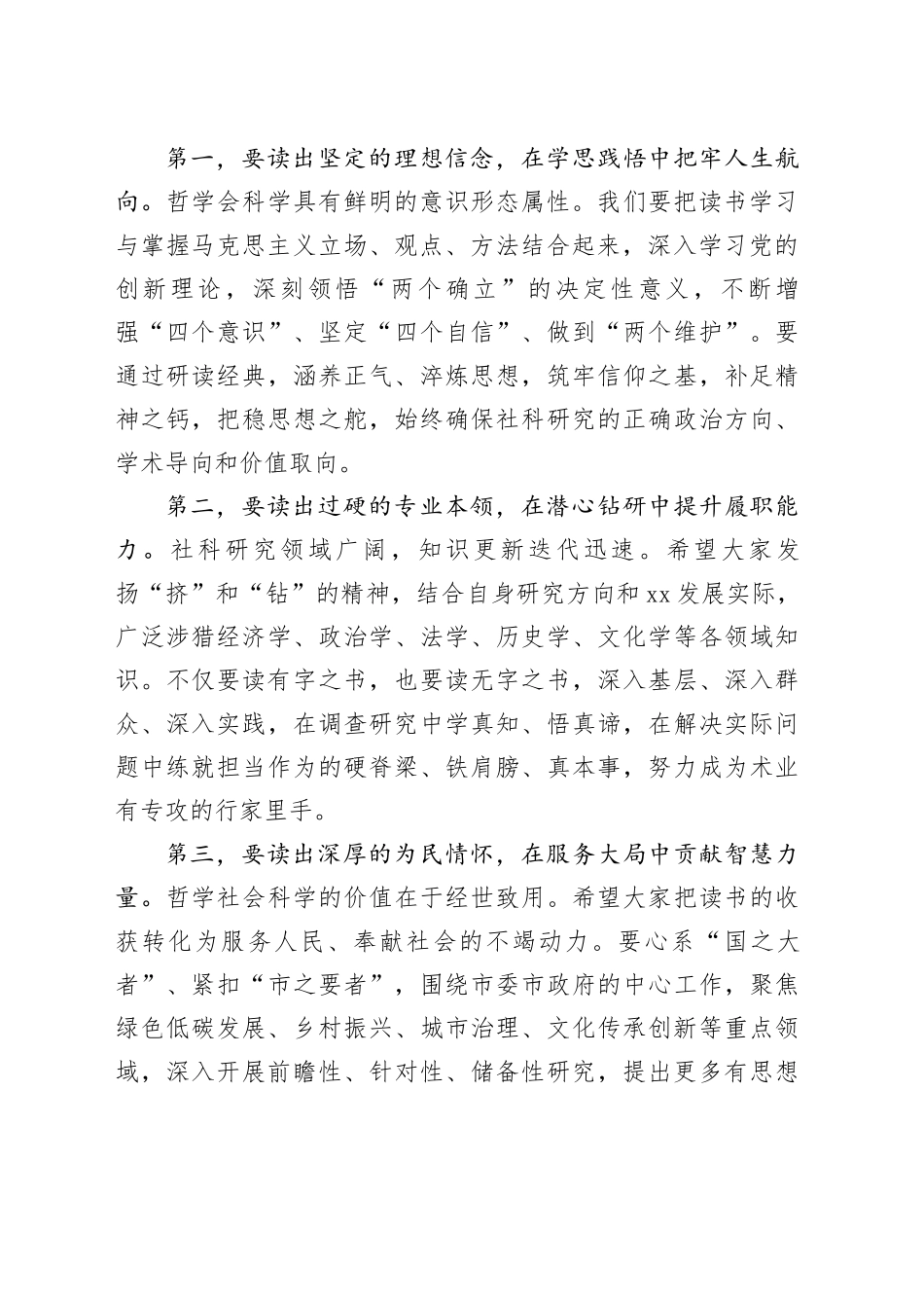 在市社科青年读书活动上的讲话_第2页