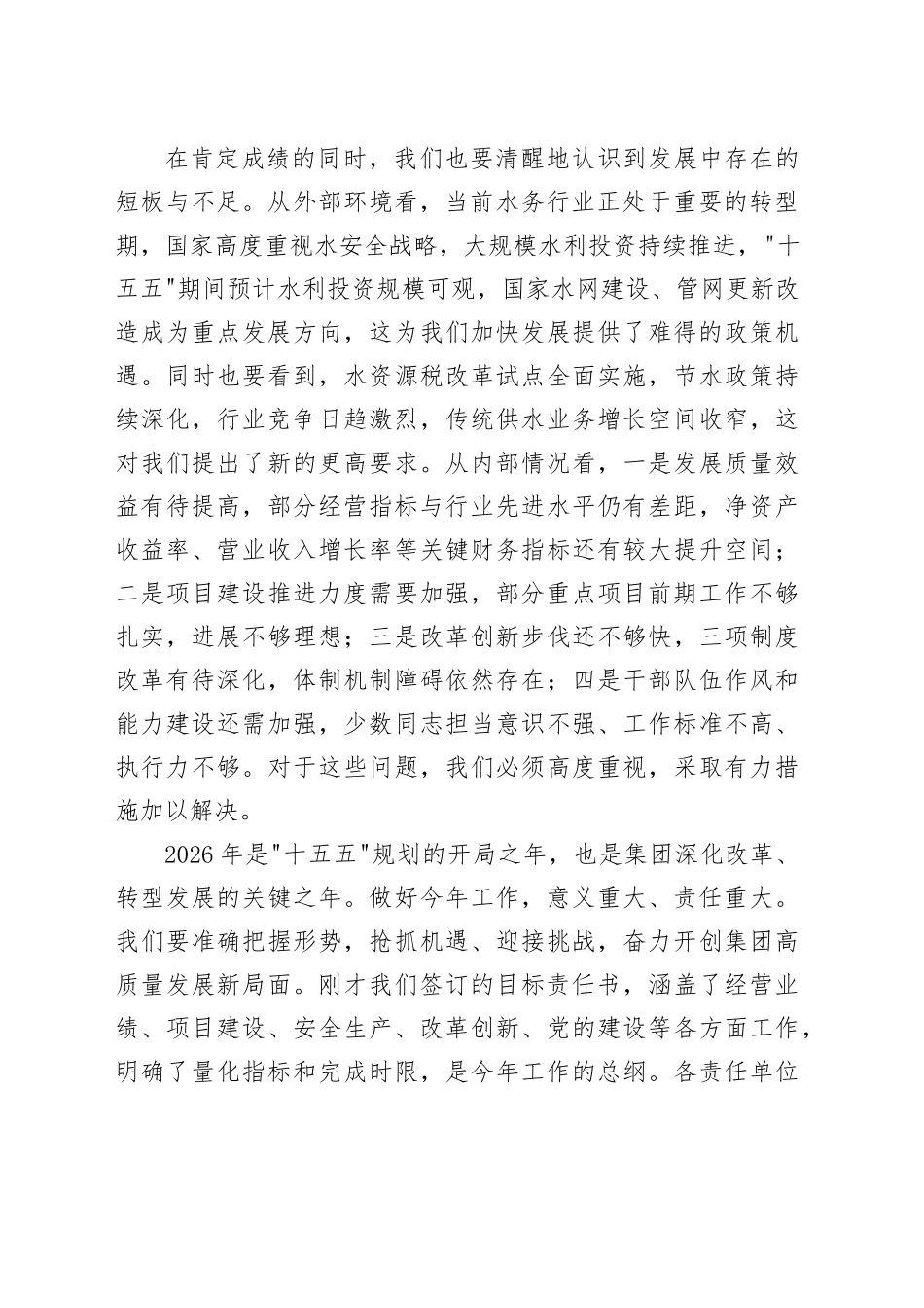 在市水务集团2026年度目标责任书签订会议上的讲话_第2页