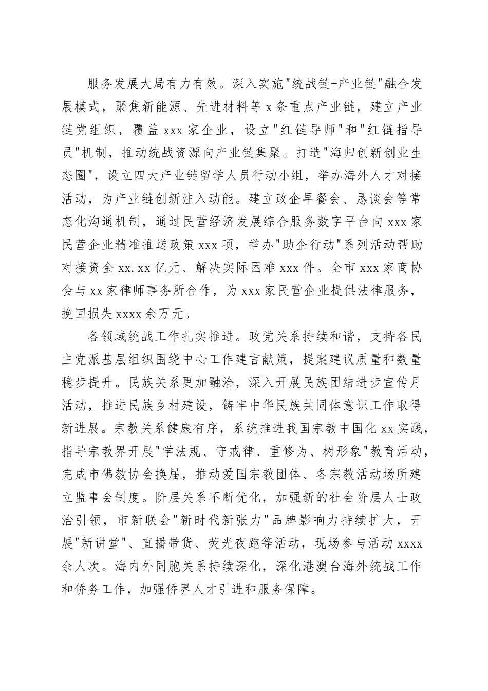 在市统战工作会议上的讲话_第2页