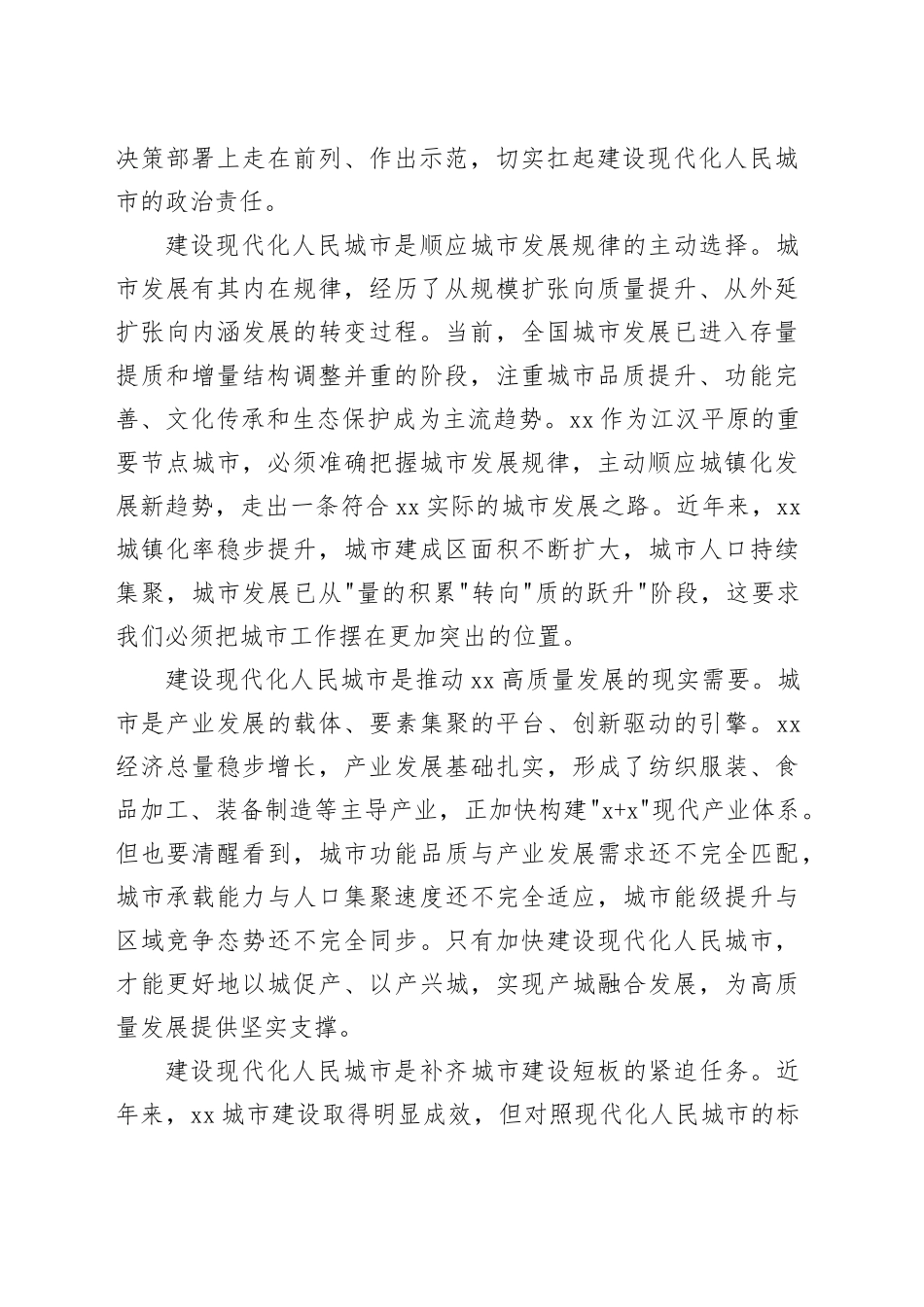 在市委城市工作暨城市文明建设会议上的讲话_第2页