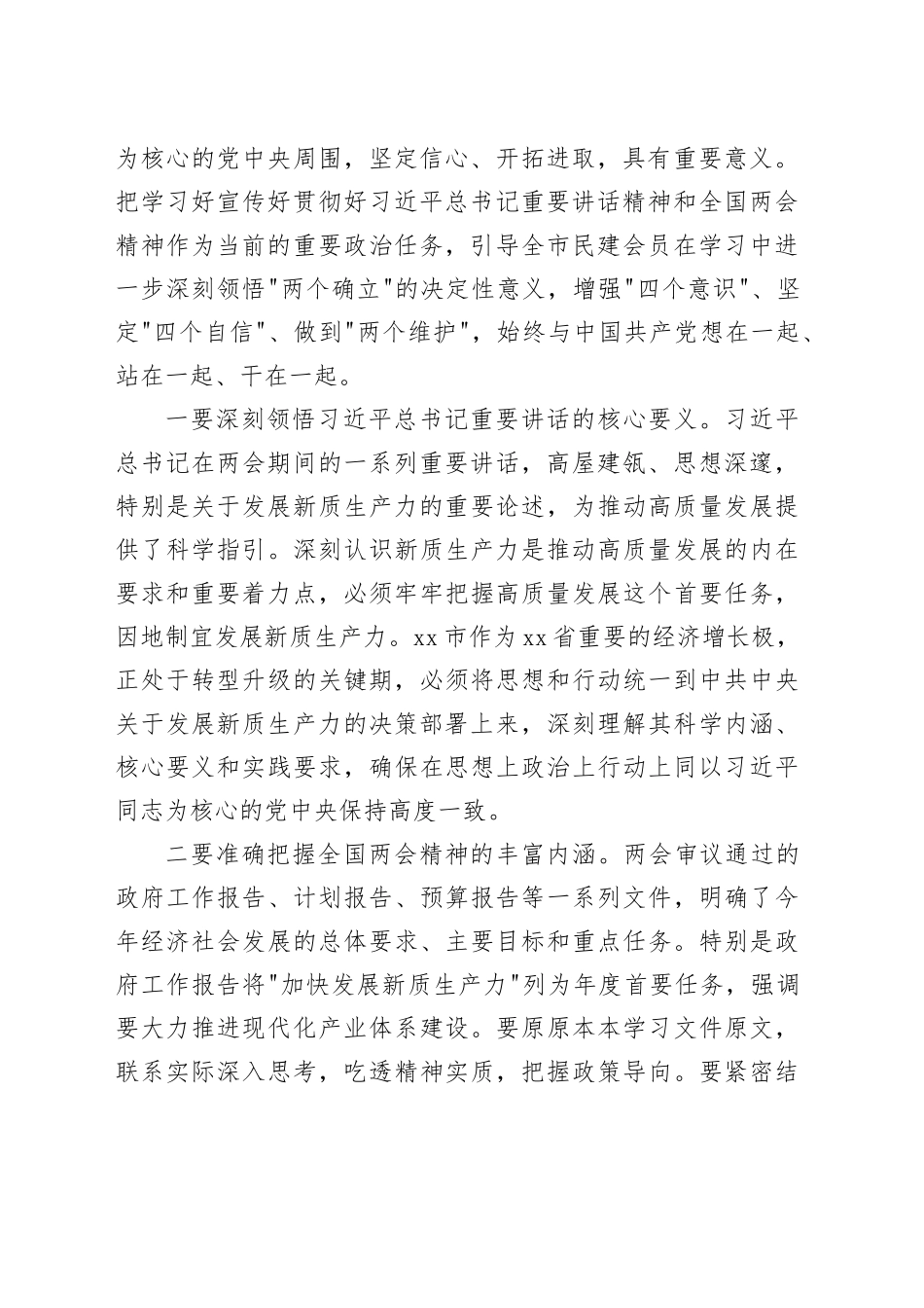 在市委机关传达学习全国两会精神会议上的讲话_第2页