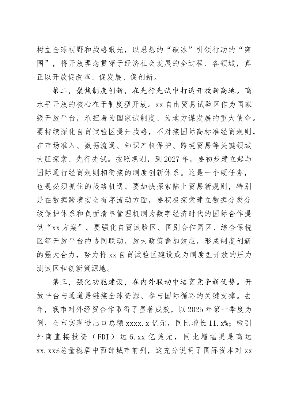 在市委市政府扩大工作会议上的讲话_第2页