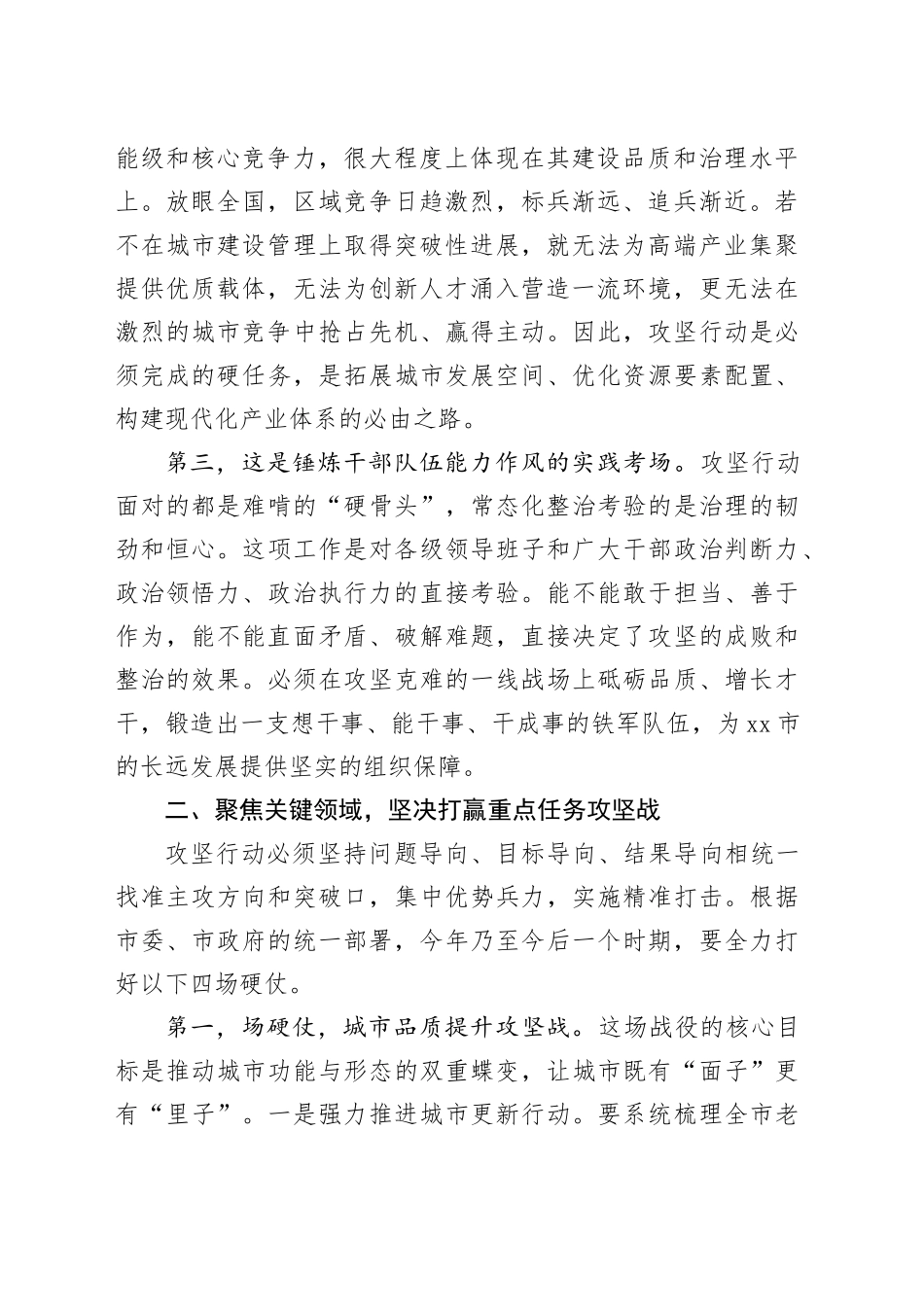 在市委在全市城市建设管理攻坚暨常态化整治工作推进大会上的讲话_第2页