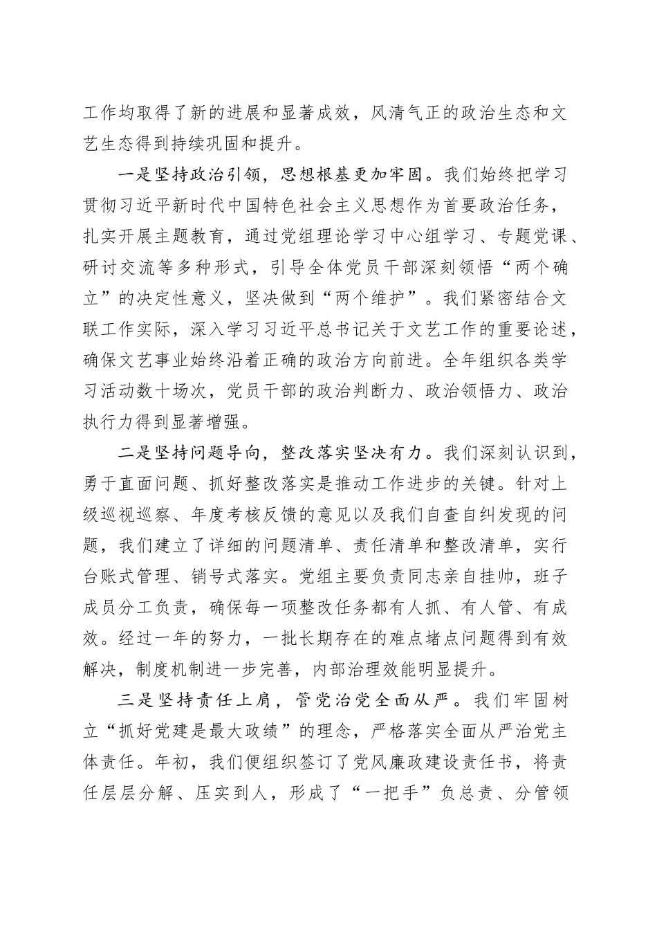 在市文联2026年党的建设暨党风廉政建设工作会议上的讲话_第2页