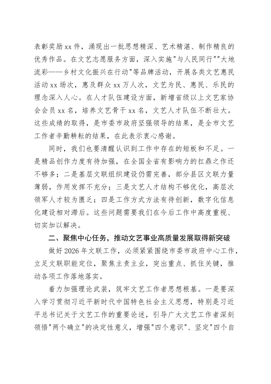 在市文联工作座谈会上的讲话_第2页