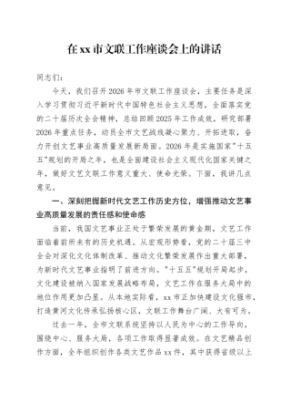 在市文联工作座谈会上的讲话