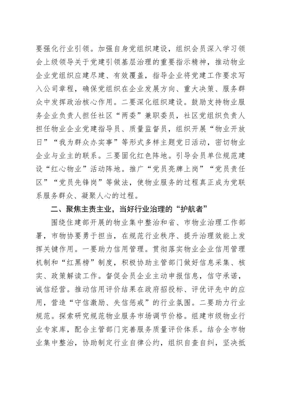 在市物业管理协会换届大会上的致辞_第2页