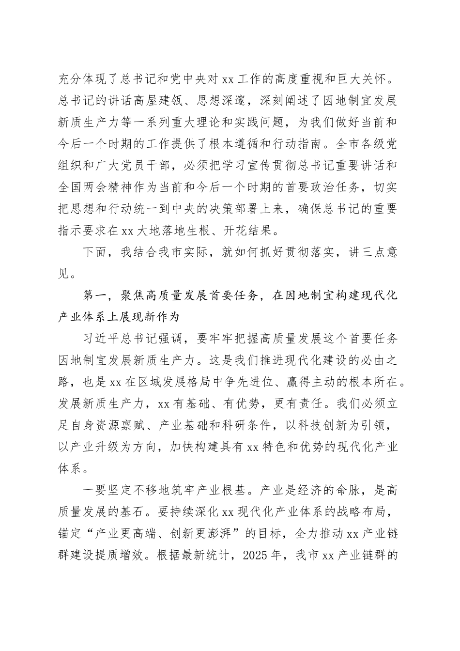 在市学习贯彻全国两会精神推进会上的讲话_第2页